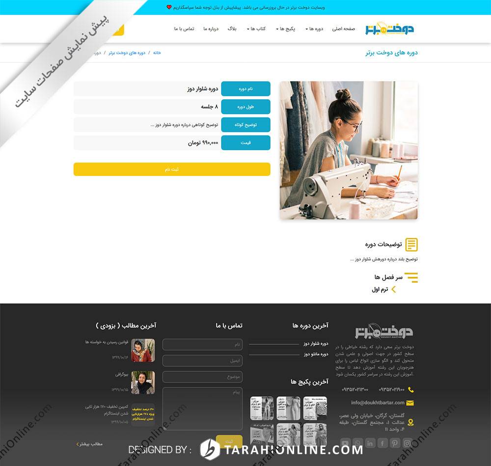 طراحی سایت دوخت برتر (ورژن ۲) - تصویر 5